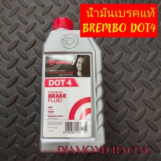 น้ำมันเบรค BREMBO DOT4 ขนาด500ml