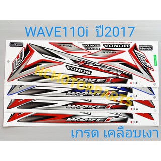 สติกเกอร์ WAVE110i ปี2017-18 (ซี่ลวด)