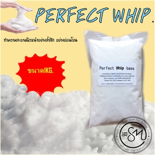 เบสโฟมล้างหน้า (Perfect Whip Base) ขนาด1กิโลกรัม รหัสสินค้า006202