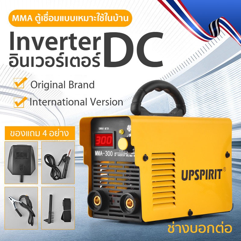UPSPIRIT ตู้เชื่อม Inverter ตู้เชื่อมไฟฟ้า รุ่น MMA-200 รุ่นใหม่ กระแสไม่ตก พร้อมอุปกรณ์ครบชุด