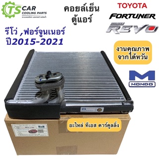 คอยล์เย็น ตู้แอร์ โตโวต้า รีโว่ ฟอร์จูเนอร์ Toyota Revo Fotuner ปี2015-2022 (เลือกยี่ห้อได้) คอล์ยเย็น น้ำยาแอร์ r134a