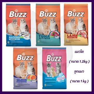 Buzz บัซซ์ อาหารชนิดเม็ดสำหรับแมวโตและลูกแมว ขนาด 1- 1.2 กิโลกกรัม