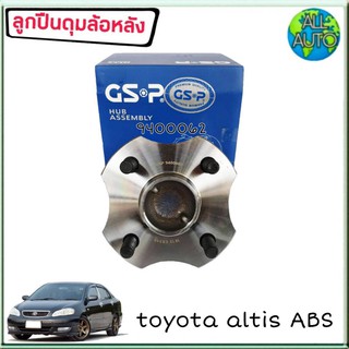 ลูกปืนล้อหลัง ( ทั้งดุม ) TOYOTA Altis อัลตีส ปี2003-07 มีABS ยี่ห้อ GSP 9400062 ( จำนวน 1ลูก )