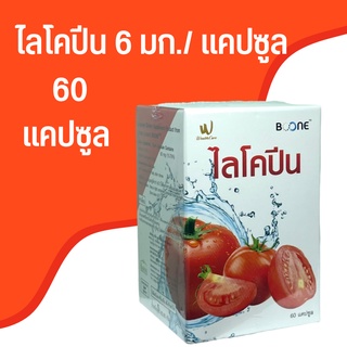 Boone Lycopene 60capsules ไลโคปีน 60แคปซูล มะเขือเทศสกัดเข้มข้น