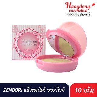 ZENDORI แป้งเซนโดริ ออร่าไวท์ (10 กรัม)