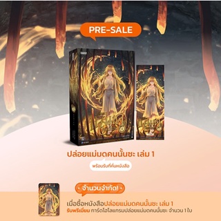 ปล่อยแม่มดคนนั้นซะ เล่ม 1