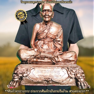 หลวงปู่ดู่ พรหมาปัญโญ วัดสะแก (หน้าตัก9นิ้ว)ประทับนั่งบัลลังก์ขาสิงห์ สีทองแดง หลวงตาม้าเมตตาพุทธาภิเษกอุดผงจักรพรรดิ์