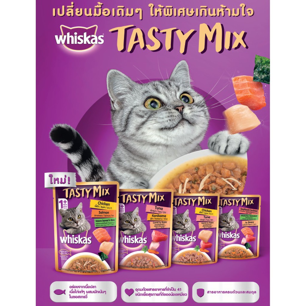whiskas tasty mix อาหารแมวเปียก วิสกัส เทสตี้มิกซ์  70กรัมX 28 ซอง