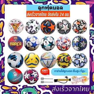เช็ครีวิวสินค้าลูกฟุตบอล ลูกบอล ลูกบอลหนังเย็บ PU ขนาดมาตรฐานเบอร์ 5 ลูกฟุตบอล ลูกฟุตบอลเบอร์ 5 ลูกฟุตบอลโลก+หัวส