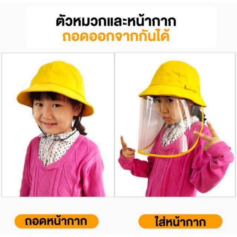 หมวกกันเชื้อโรค หน้ากากกันไวรัส เฟสชิว face shield หมวก หน้ากากสำหรับเด็ก สำหรับผู้ใหญ่ เฟสชิวพร้อมหมวก