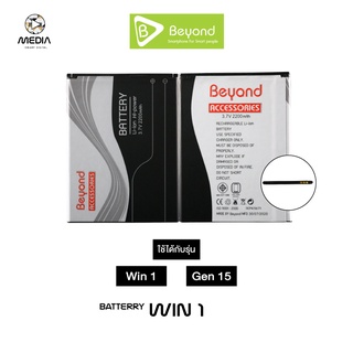 Battery Beyond - Main Win 1 ใช้ร่วมกับ WIN1,GEN15 (กำลังไฟ2200mAh) มอก. เลขที่ 2217-2548 ประกันศูนย์ไทย 3เดือน