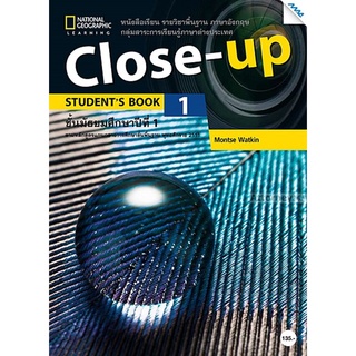 Close Up 1 (Student Book) ชั้นมัธยมศึกษาปีที่ 1