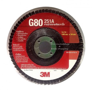 3M จานทรายเรียงซ้อนหลังแข็ง ขนาด 4 นิ้ว เบอร์ 80 X 10แผ่น#32