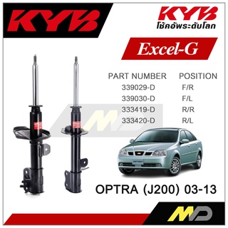 KYB โช๊คอัพสำหรับ OPTRA J200 ปี 2004-13 รุ่น Excel-G