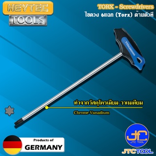 Heytec ไขควงปลาย 6 แฉก (TORX) ด้ามตัวที - TORX-Screwdrivers