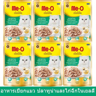 Me-O Delight Tuna with Chicken Flake Pouch [70g x6] อาหารแมวเปียก มีโอ ดีไลท์ รสปลาทูน่าและไก่ฉีกในเยลลี่