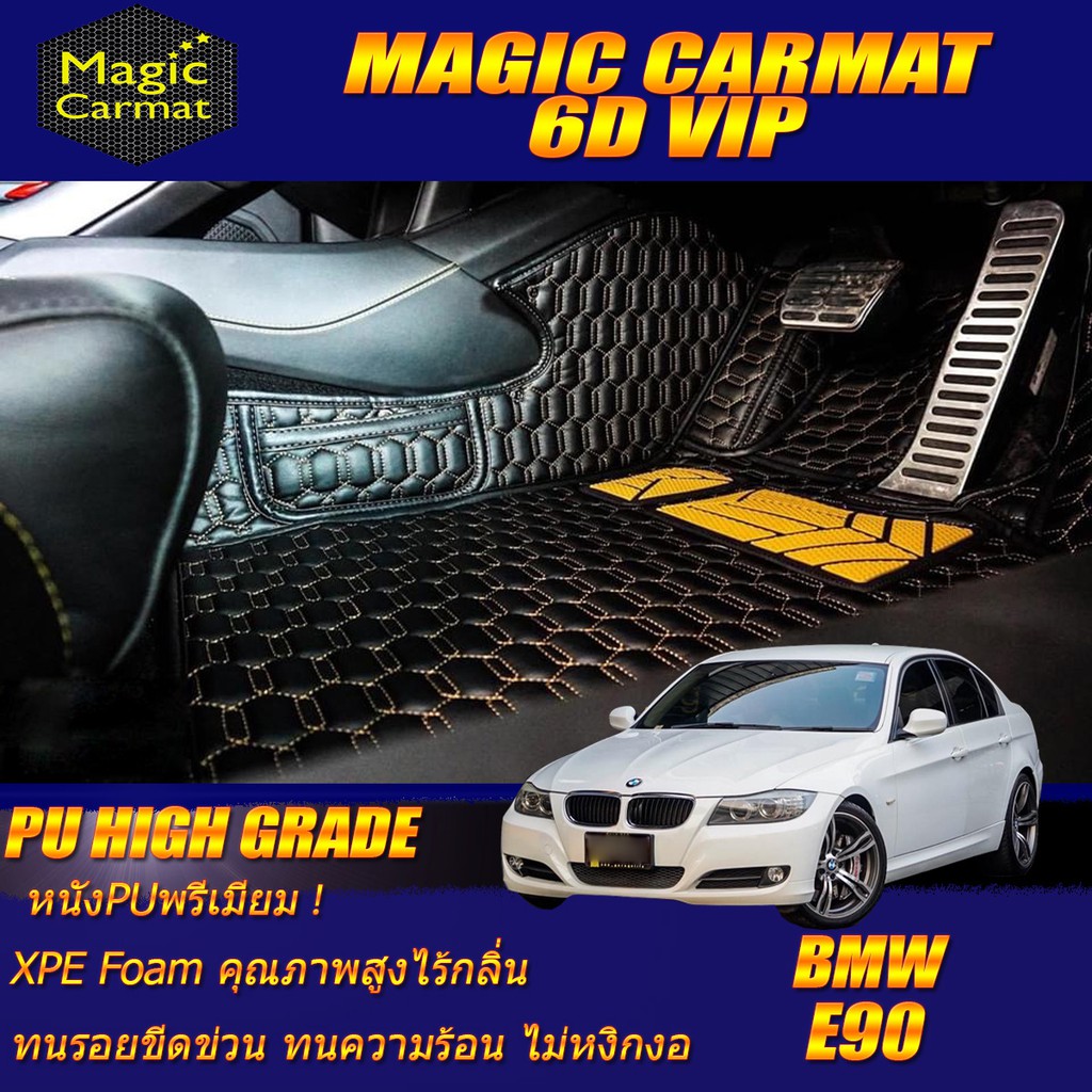 BMW E90 2005-2013 Sedan Set B (เฉพาะห้องโดยสาร2แถว) พรมรถยนต์ BMW E90 318i 320d 320i 325i 330i พรม6D