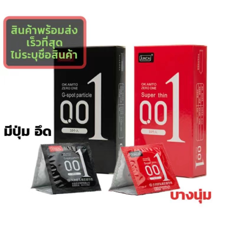 ถุงยางอนามัย 001 ผิวขรุขระ ถูกที่สุด พร้อมโปรโมชั่น ก.ค.  2023|Biggoเช็คราคาง่ายๆ