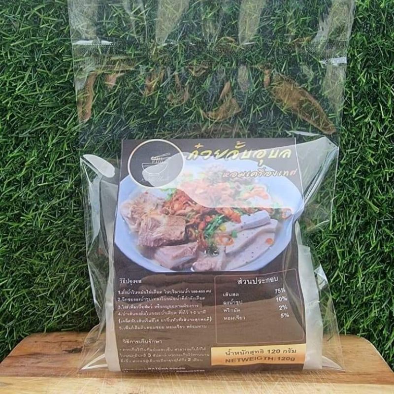 (7 แถมฟรี 1*)ก๋วยจั๊บอุบล ก๋วยจั๊บญวน(Ratcha Noodle) สูตรใหม่ราคาประหยัด (ไม่มีหมูยอ)