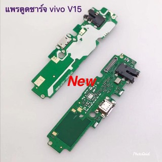 แพรชุดตูดชาร์จ [Charging] VIVO V15