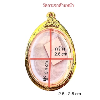 กรอบพระทองชุบไมครอน​ ตลับพระทรงไข่ ขนาด2.6cm