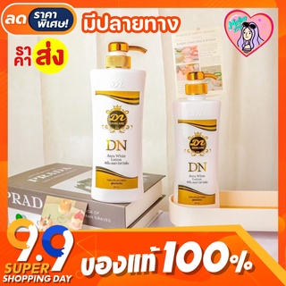 โลชั่น DN ออร่าไวท์ ขวดใหญ่ ของแท้💯 DN Aurawhite Lotion 450 ml.