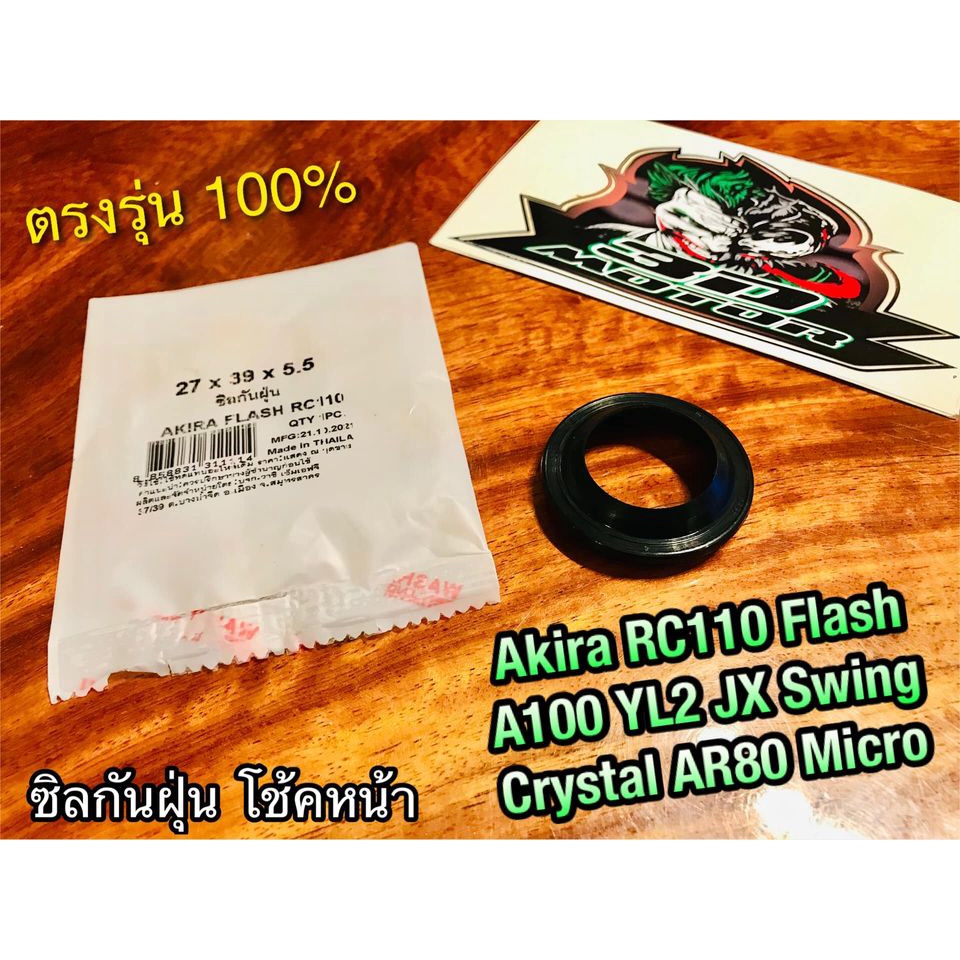 ซิลกันฝุ่นโช้คหน้า AKIRA ZR CRYSTAL FLASH SWING AR80 MICRO ซิลกันฝุ่น แบบแท้ 27-39-5.5