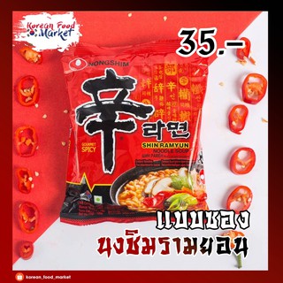 🍥 บะหมี่กึ่งสำเร็จรูป นงชิม ชินรามยอน รสเผ็ด (Nongshim Shin Ramyun) แบบซอง 농심 신라면