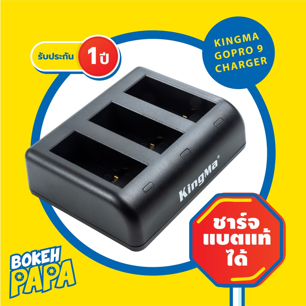 แท่นชาร์จ แบตเตอรี่ Gopro 9 / 10 / 11 / 12  Kingma รับประกัน 1 ปีเต็ม ( Kingma Battery Charger Gopro