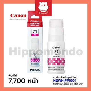 หมึก Canon รุ่น GI-71 M ( แดง )