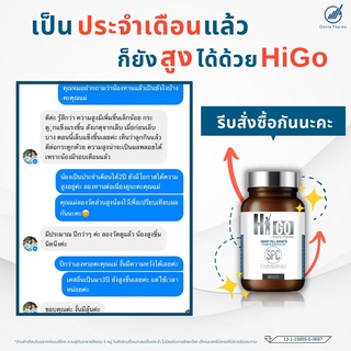 Higo Higoรวมวิตามินแคลเซียมโปรตีนเพิ่มสูง