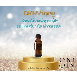 หัวเชื้อน้ำหอมแท้ไม่ผสมแอลกอฮอ กลิ่นDKNYชมพู ขวดละ100บาท ขนาด30มิล