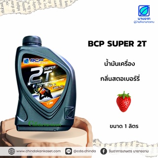 น้ำมันเครื่องโอตาลูป บางจาก BCP SUPER 2T ขนาด 1 ลิตร