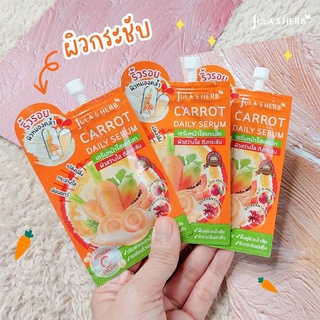 เซรั่ม แครอท 8 ml 3 ซอง จุุฬาเฮิร์บ Jula herb carrot daily serum