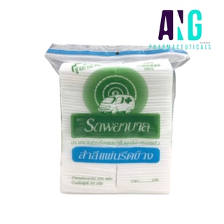 สำลีแผ่นรีดข้าง 50 กรัม ตรารถพยาบาล Natural Facial Puffs 50 g Ambulance Brand