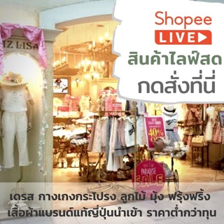 สินค้าไลฟ์สด 80 95 139 200 250 กดที่นี่