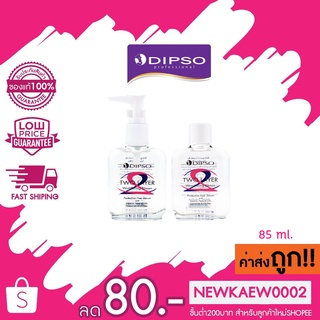 Dipso Two layer เซรั่ม น้ำมันสมานและบำรุงเส้นผม ดิปโซ 85 มล.