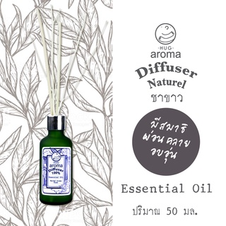 น้ำมันสกัด ชาขาว 50/100/250 ML ก้านไม้หอม น้ำหอมปรับอากาศ Hug Aroma Reed Diffuser Essential ภายในบ้าน White tea