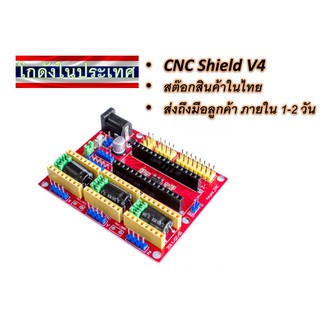 CNC Shield V4 .ใช้กับ Arduino NANO สำหรับทำเป็น mini CNC controller