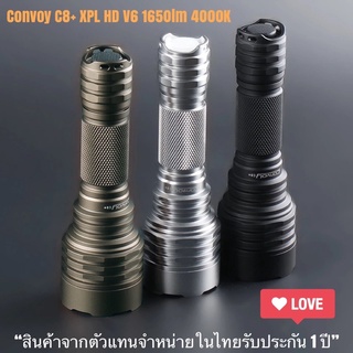 ไฟฉายส่องสัตว์ Convoy C8+ 1650lm  รุ่นพิเศษแสงเหลือง 4000k "สินค้ารับประกัน 1 ปี"