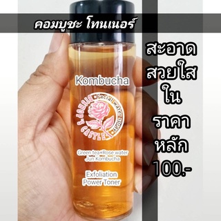 คอมบูชะโทนเนอร์ Kombucha Toner