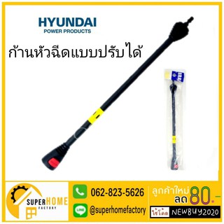 Hyundai ก้านหัวฉีดแบบปรับได้ ก้านฉีด70P#P1-12 อุปกรณ์เครื่องฉีดน้ำ HYUNDAI TRANSFORMER 2 / HYUNDAI DEPRESSION 3 ก้านต่อ