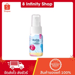 รดา รดาเลดี้เฟรช สเปรย์ฉีดน้องสาว RADA Lady Fresh Spray รดาเลดี้สเปรย์ รดาเลดี้เฟรชสเปรย์