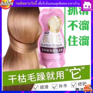 พร้อมส่ง*ครีมหมักผมนุ่ม 500ml.ทรีทเม้นท์ เคราตินสด ทรีดเม้นบำรุงผมเข้มข้น Nutrition Smooth  ช่วยฟื้นฟูผมแห้งเสีย กลิ่นหอ