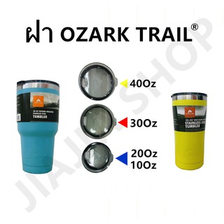 ฝาปิดแก้ว Ozark Trail ขนาด 10ออนซ์  20ออนซ์  30ออนซ์  และ 40ออนซ์ สีควันบุหรี่ ฝาแก้ว