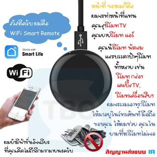 wifi Smart Remote IR Infrared controller All in One รีโมทwifi ควบคุมด้วยมือถือ Smart phone