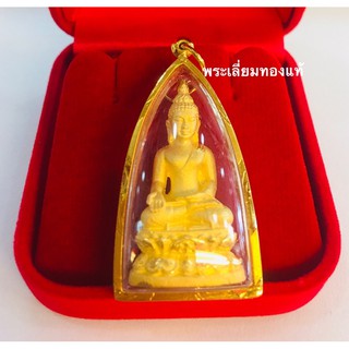 จี้พระไพรีพินาศวัดบวรเลี่ยมทองทองแท้75%เลี่ยมกันน้ำ