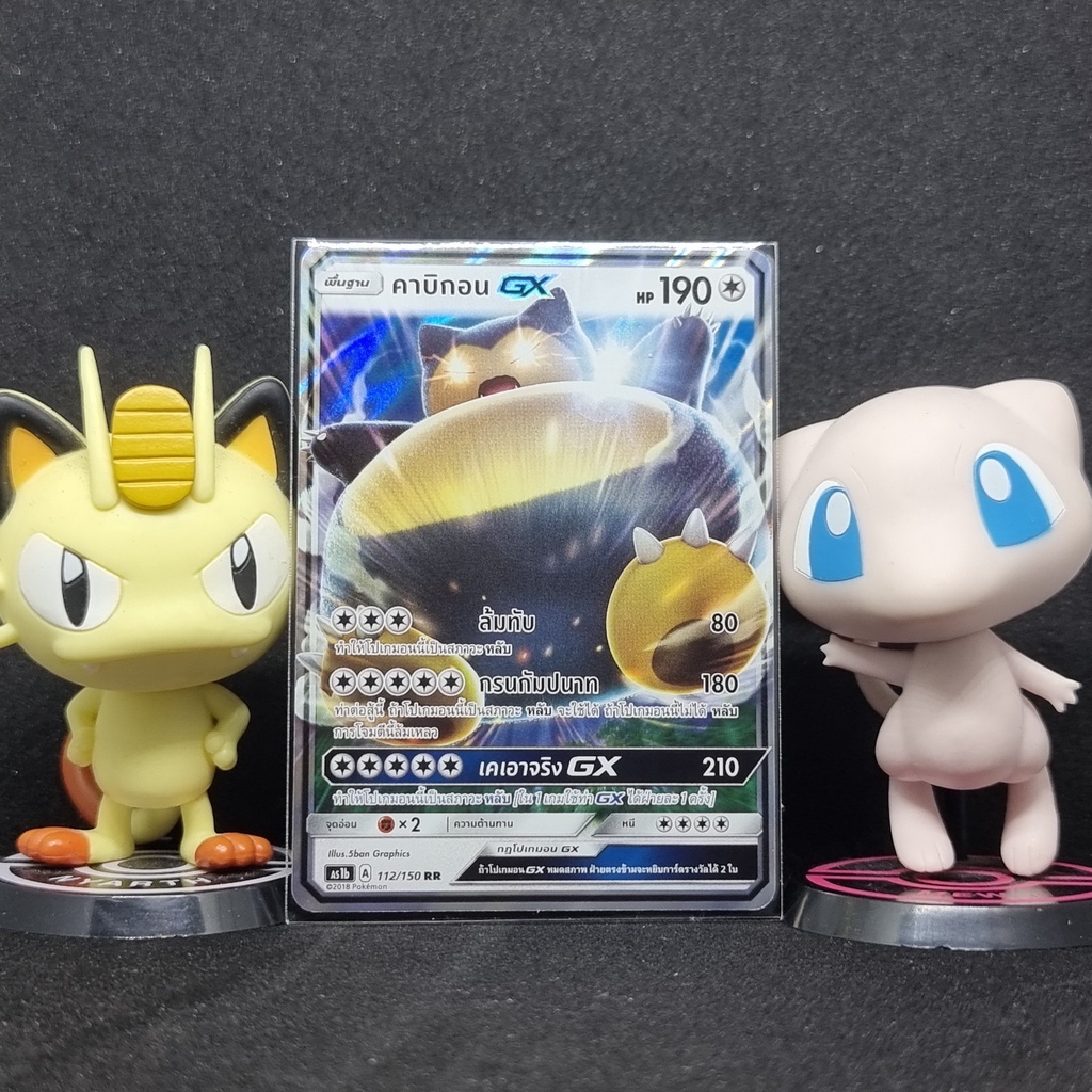 [Pokemon] คาบิกอน GX ระดับ RR [AS1b] 112/150 ชุด เฟิร์สอิมแพค เซทบี การ์ดโปเกม่อน ภาษาไทย ของแท้