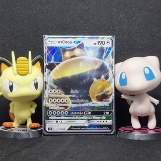 [Pokemon] คาบิกอน GX ระดับ RR [AS1b] 112/150 ชุด เฟิร์สอิมแพค เซทบี การ์ดโปเกม่อน ภาษาไทย ของแท้