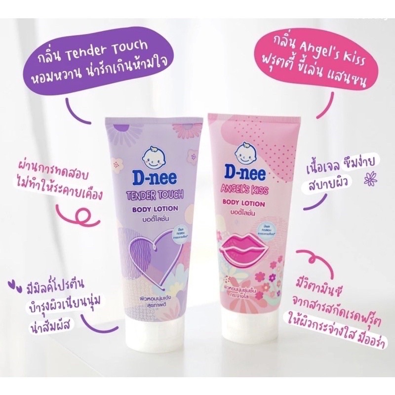 โลชั่นตัวหอม หอมเหมือนน้ำยาซักผ้าเด็กดีนี่ ติดทนนาน D-Nee Body Lotion  Angel'S Kiss Tender Touch | Shopee Thailand